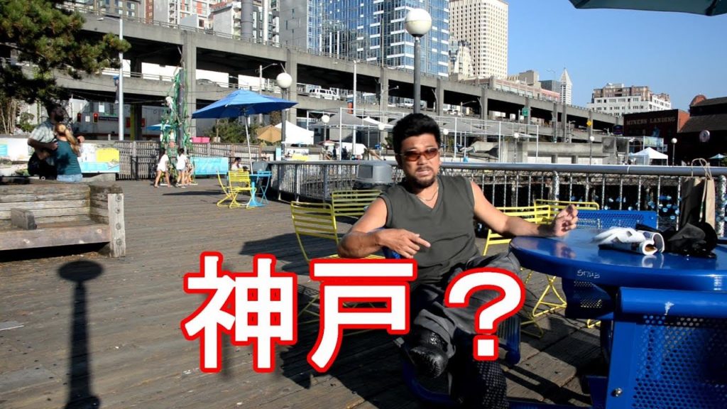 アメリカ・シアトル・ウォーターフロント地区!ピア56~59!Water front area in Seattle in USA 国際(旅行)ジャーナリスト大川原 明! アメリカ・シアトル・ウォーターフロント地区!ピア56~59!Water front area in Seattle in USA 国際(旅行)ジャーナリスト大川原 明!