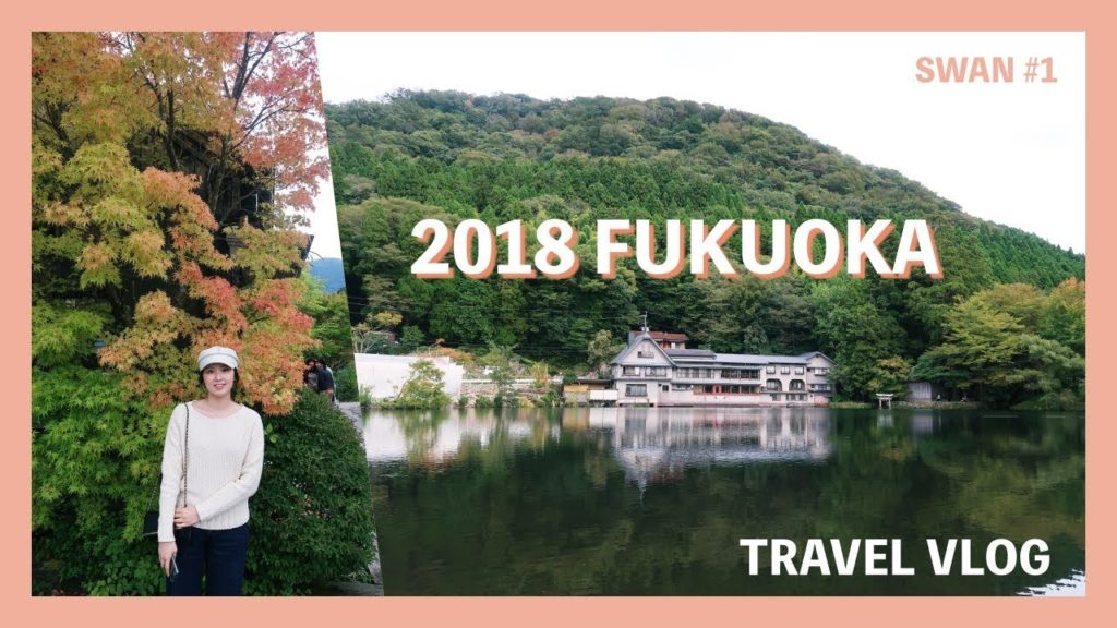 2018 FUKUOKA Travel Log | 후쿠오카 자유여행 | 버스투어 | SWAN LIFELOG 2018 FUKUOKA Travel Log | 후쿠오카 자유여행 | 버스투어 | SWAN LIFELOG