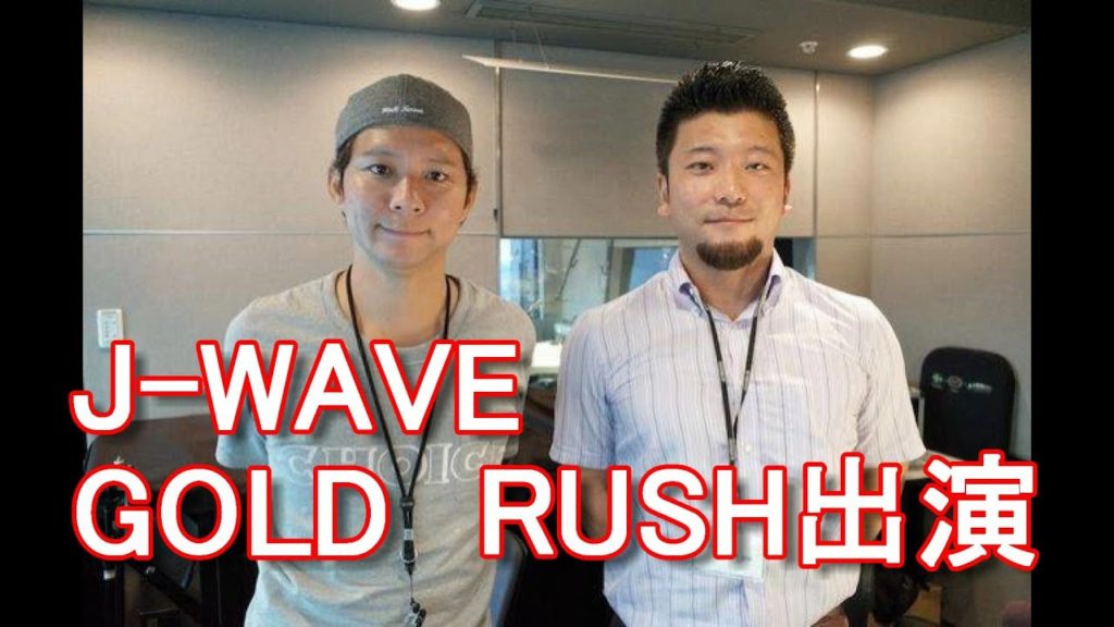 ジャーナリスト大川原　明！出演！J-WAVE番組GOLD-RUSHアンジャッシュ・渡部健DJ（Chintai travel Around the world)欧州の秘境アルバニアに関して！