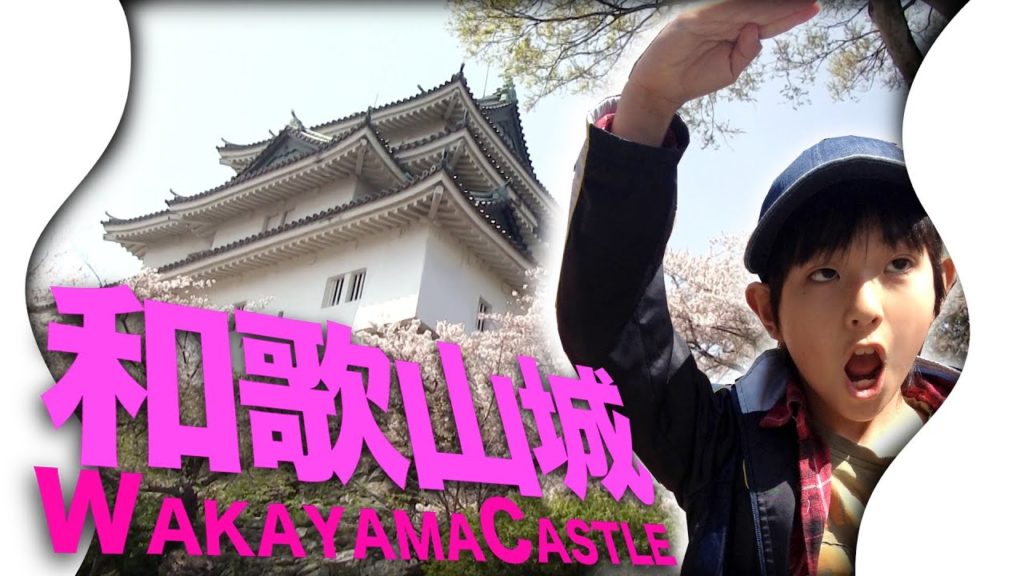 【旅行】和歌山城は花見シーズンだ！Wakayama Castle Japan soezimax
