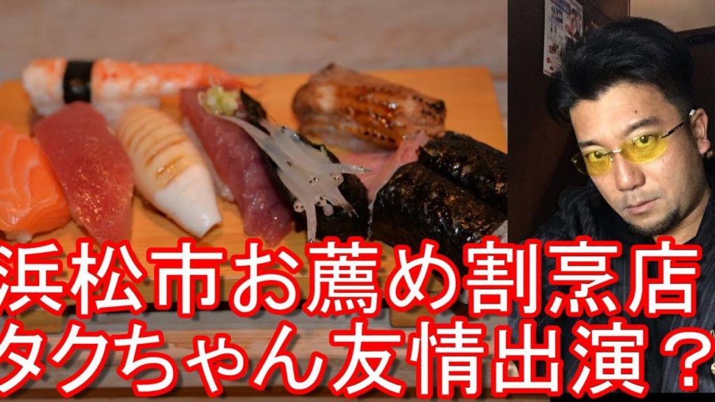 静岡県浜松市の割烹＆寿司店！海老一（船越町）握り寿司！Ebiichi-Sushi in Hamamatsu city in Japan
