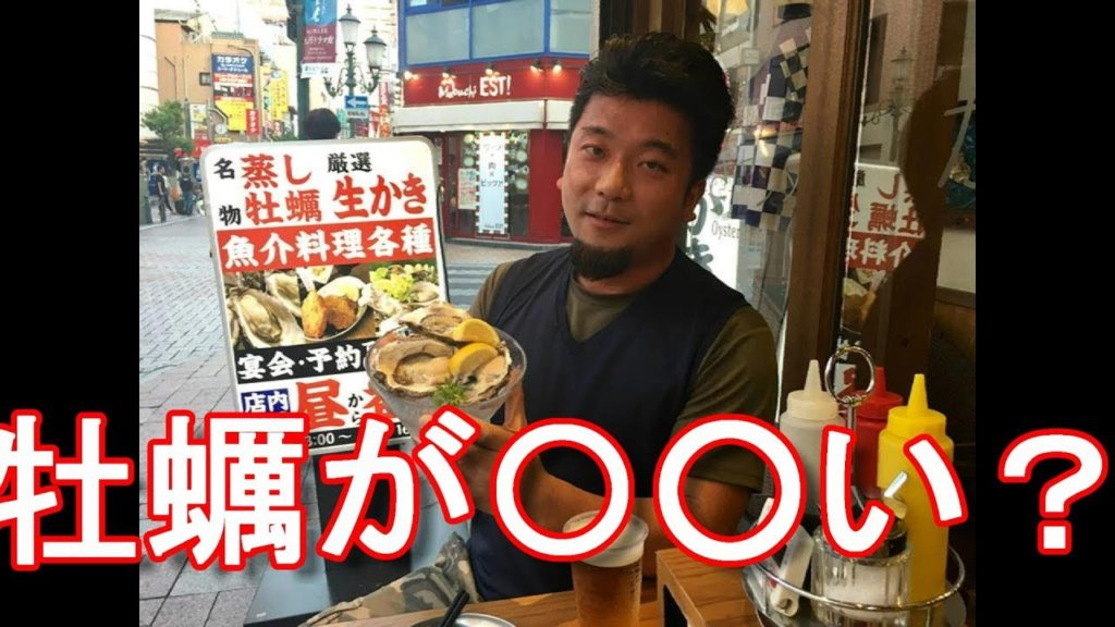 アキーラさんお薦め!浜松市街地有楽街!浜松かきセンター【浜松お薦め飲食店】Hamamatsu oyster center in Hamamatsu city in Japan アキーラさんお薦め!浜松市街地有楽街!浜松かきセンター【浜松お薦め飲食店】Hamamatsu oyster center in Hamamatsu city in Japan