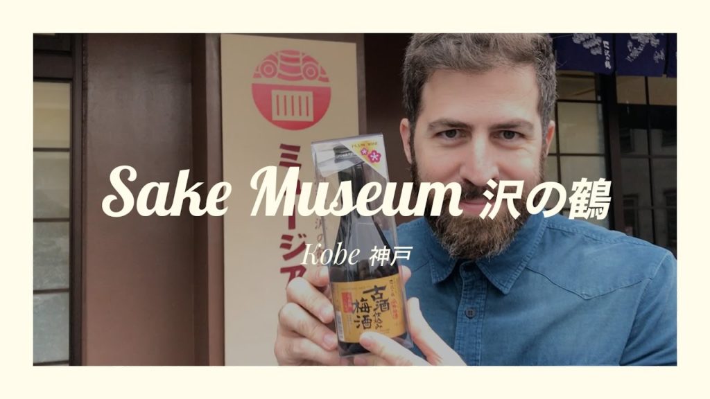 Japan Free / Sake Museum in Kobe