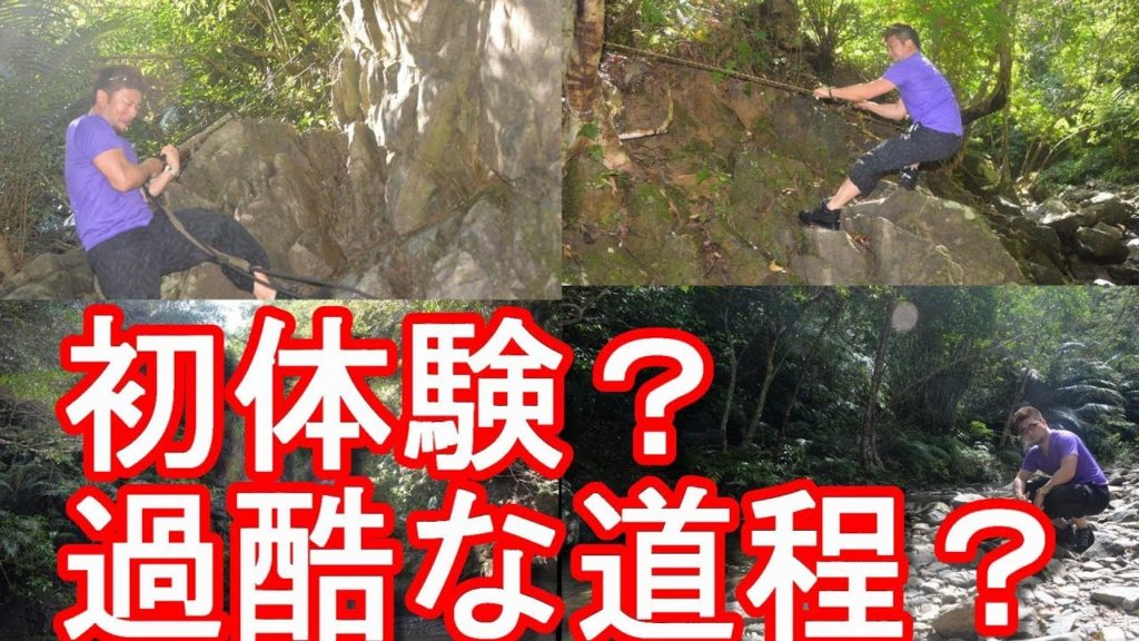 【ター滝】沖縄県本島北部・大宜味村のお薦め名所！ター滝！サバイバル体験が出来る！？Tar waterfall in Ogimi-village,Okinawa,Japan