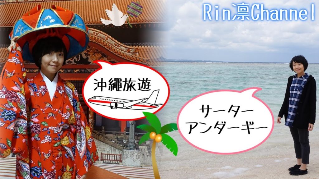 【日本旅遊】沖繩旅遊自由行・沖縄旅行・Travel OKINAWA 2016