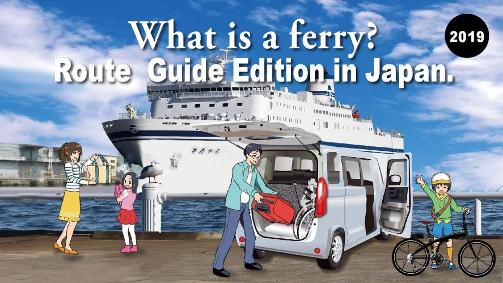 What is a ferry?    Route  Guide Edition in Japan 2019.