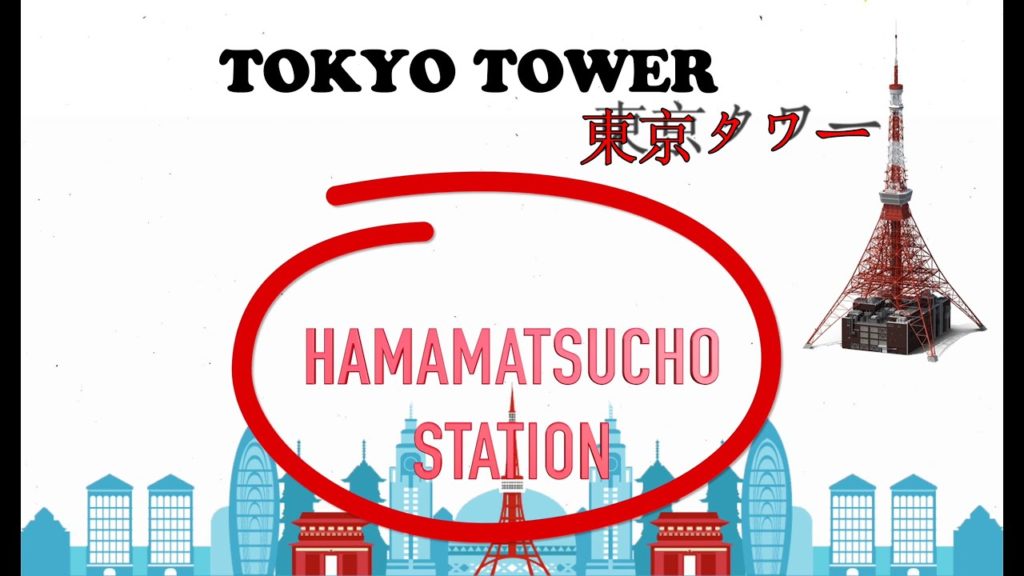Hamamatsucho & Tokyo Tower #浜松町 #東京タワー Hamamatsucho & Tokyo Tower #浜松町 #東京タワー