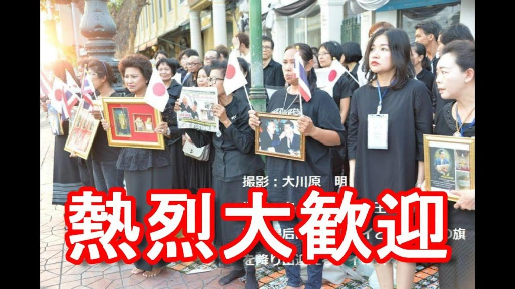 【タイ人大歓迎】天皇皇后両陛下タイへの行幸啓！バンコクの王宮！故プミポン国王への弔問！平成29年(2017年）3月5日！