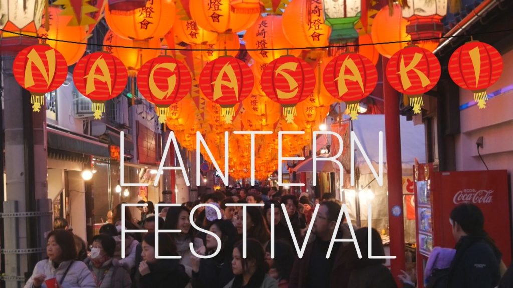 2017 Nagasaki Lantern Festival // 長崎ランタンフェス 2017 Nagasaki Lantern Festival // 長崎ランタンフェス