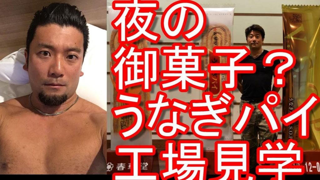 【浜松市観光名所】静岡県浜松市・浜松銘菓!春華堂のうなぎパイ工場(ファクトリー)見学!Eel Pie(Unagi-pie) factory in Hamamatsu city in Japan 【浜松市観光名所】静岡県浜松市・浜松銘菓!春華堂のうなぎパイ工場(ファクトリー)見学!Eel Pie(Unagi-pie) factory in Hamamatsu city in Japan