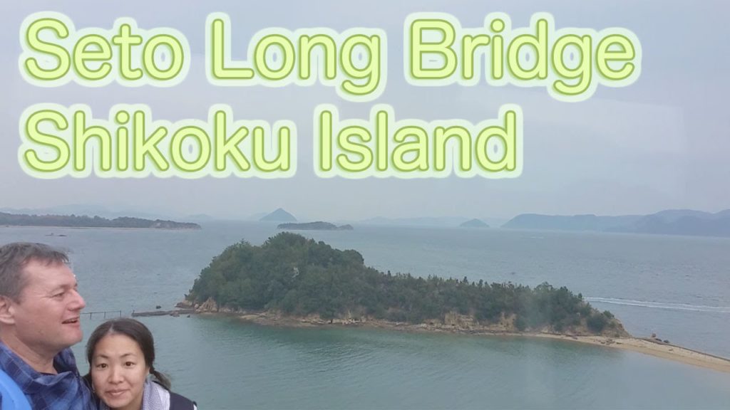 Japan Rail Trip #11: Seto Bridge to Kochi, Shikoku 瀬戸大橋から高知へ