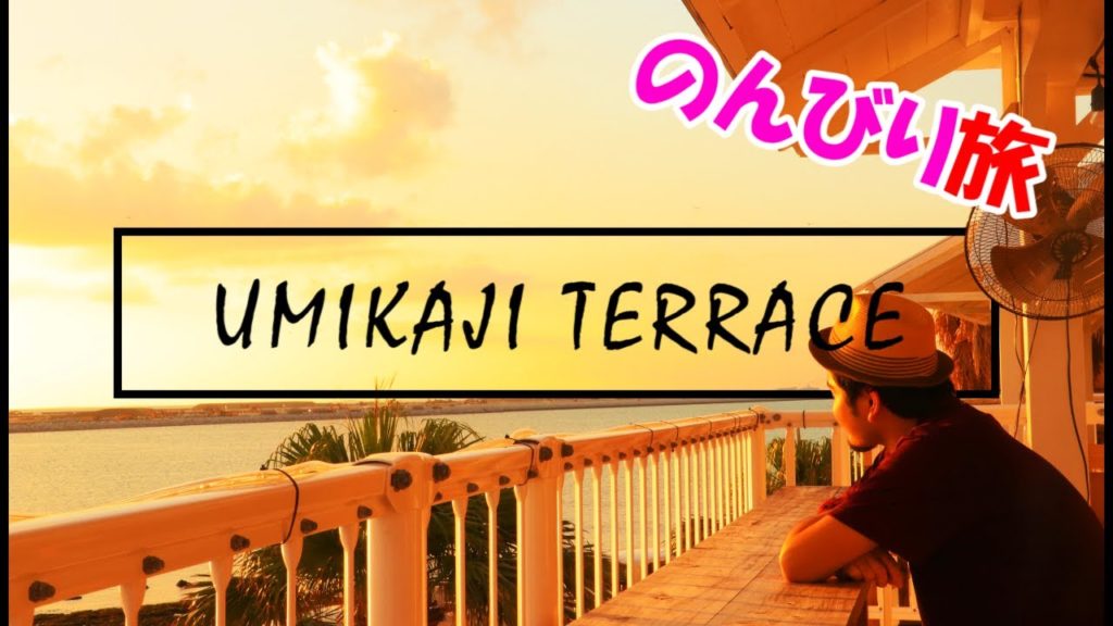 【🌺沖縄旅🌺Vlog】まったりウミカジテラス散策prat2！okinawa umikajiterrace travel