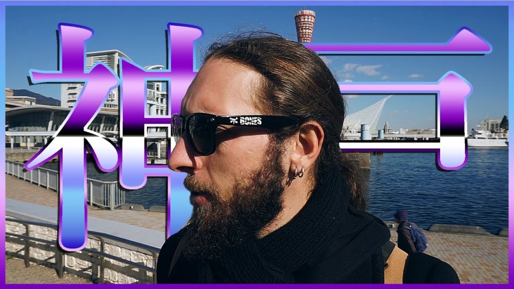 KOBE, molto più che solo CARNE COSTOSA!  – BIG IN JAPAN  ep 5 KOBE, molto più che solo CARNE COSTOSA!  - BIG IN JAPAN  ep 5