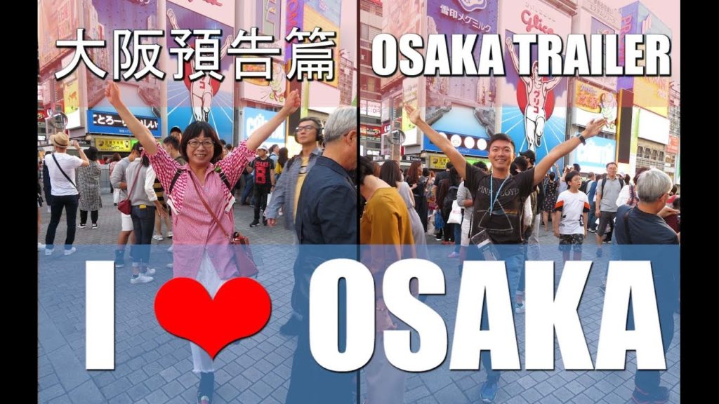 大阪京都遊 – 大阪篇預告 Osaka and Kyoto travel vlog Trailer 大阪京都遊 - 大阪篇預告 Osaka and Kyoto travel vlog Trailer