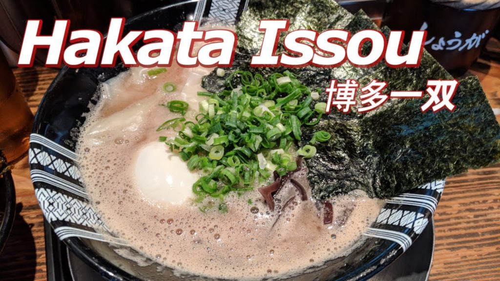 The BEST Ramen in Fukuoka at Hakata Issou – 博多一双 The BEST Ramen in Fukuoka at Hakata Issou - 博多一双
