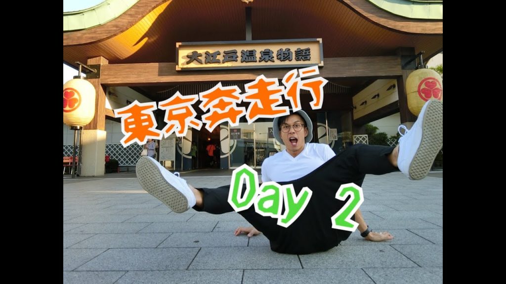 PAUL哥－東京奔走行 (DAY 2) TOKYO Travel Vlog
