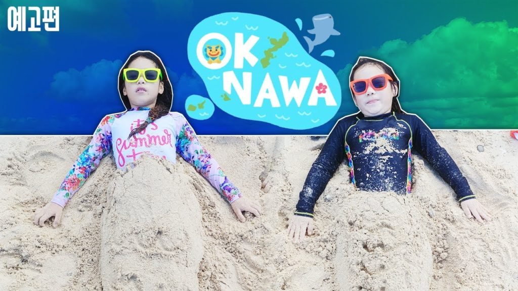 [오프닝] 오키나와 여행 이야기 - 키즈 크리에이터 루루체체
