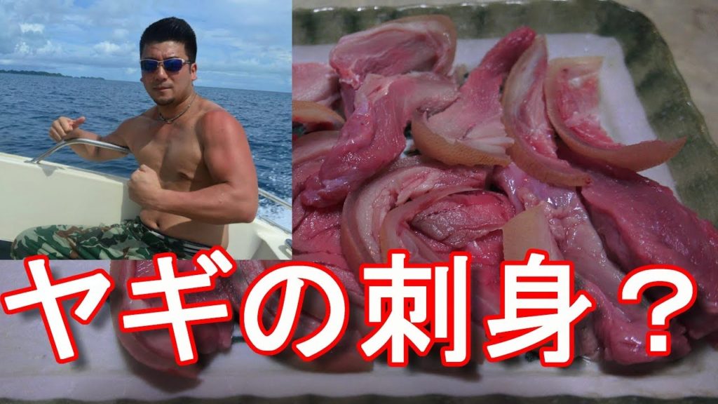 沖縄県那覇市!国際通り界隈!山羊料理さかえ!沖縄郷土料理居酒屋!Sakae goat dish restaurant in Naha city,Okinawa. 沖縄県那覇市!国際通り界隈!山羊料理さかえ!沖縄郷土料理居酒屋!Sakae goat dish restaurant in Naha city,Okinawa.
