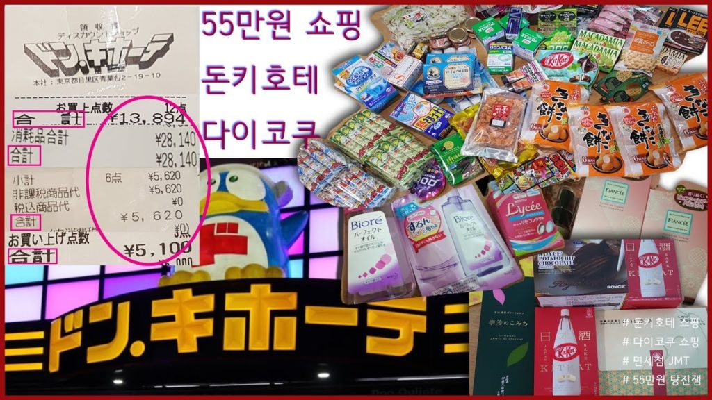 ▶오사카쇼핑돈키호테다이코쿠면세점가격후기｜Osaka Travel/Shopping◀