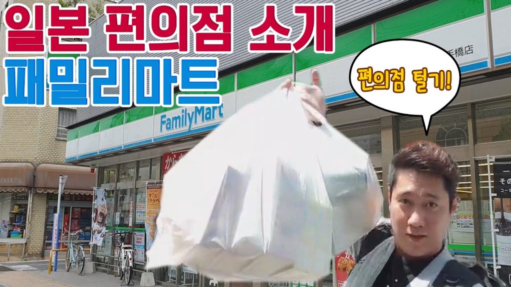 [진상처리반]일본 편의점 패밀리마트 소개 편의점 털기,일본 컵라면 ,일본 도시락 日本 旅行 Japan travel (ファミリーマートローソン コンビニ紹介, FamilyMart)