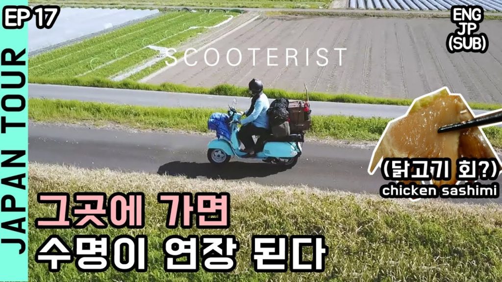 [SUB] 일본 오토바이 여행, 지쿠고 강변길과 규슈 온천호텔 하나게시키 ft.닭고기 회 / ep17. 일본 스쿠터 여행 / スクーター旅行記 / motorcycle tour