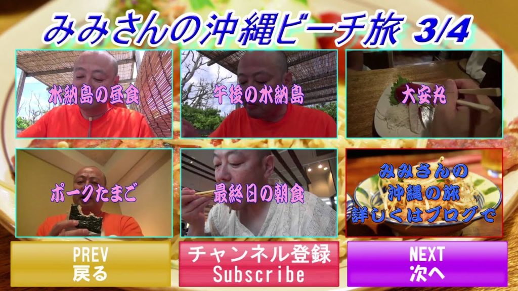 みみさんのビーチ遊びの沖縄旅メニュー3 Okinawa travel menu 3 みみさんのビーチ遊びの沖縄旅メニュー3 Okinawa travel menu 3