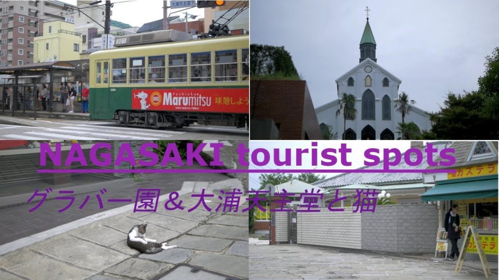 長崎異国情緒散歩！大浦天主堂・グラバー園！Nagasaki Japan walking.