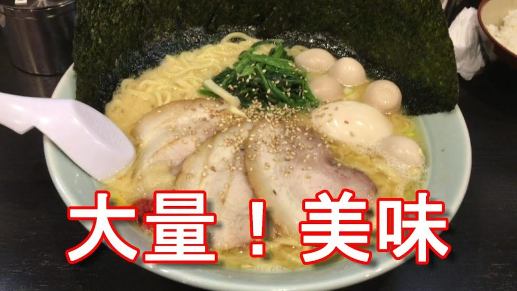 静岡県浜松市・浜松市街地！横浜家系ラーメン！魂心家！631ラーメン！Kaishinya-Ramen in Hamamatsu city in Japan