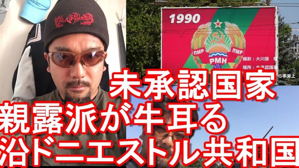 【未承認国家潜入】親露派が牛耳るドニエストル共和国の首都のティラスポリ！Tiraspol,Transnistria