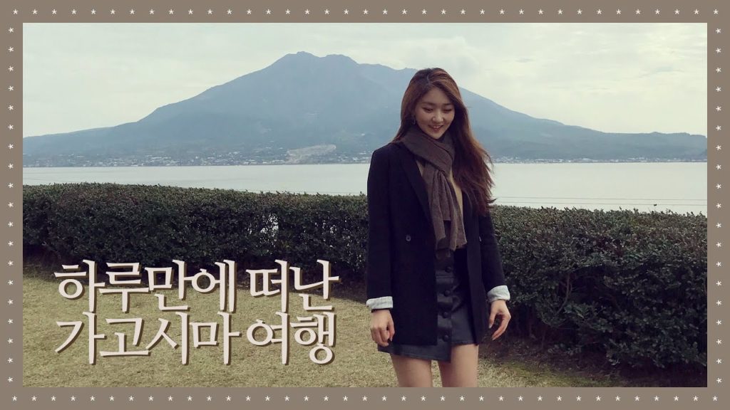 Travlog. 가고시마 무계획 여행/kagoshima 鹿兒島