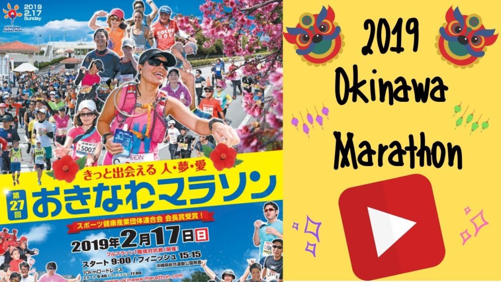 2019 Okinawa Marathon | Okinawa Japan | February 17th