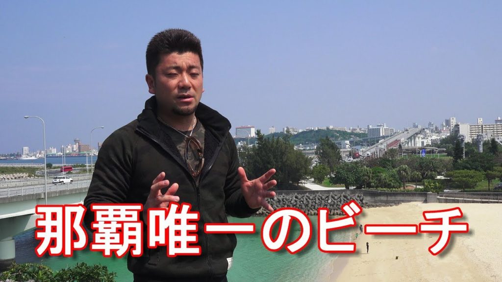 沖縄県那覇市・那覇唯一のビーチ!波の上ビーチ!Naminoue-beach in Naha city in Okinawa,japan 沖縄県那覇市・那覇唯一のビーチ!波の上ビーチ!Naminoue-beach in Naha city in Okinawa,japan