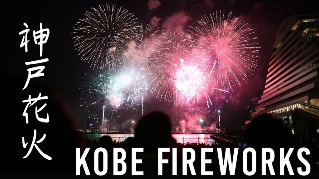 KOBE HANABI 2018 (神戸花火大会)
