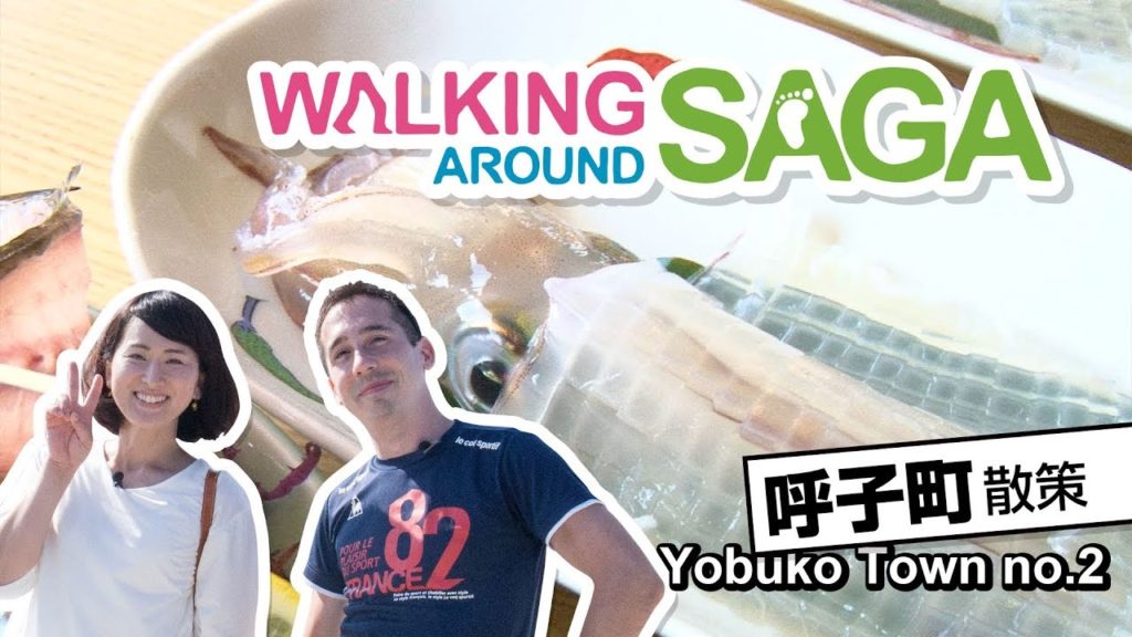 WALKING AROUND SAGA (Yobuko Town no.2) / 呼子町をお散歩 WALKING AROUND SAGA (Yobuko Town no.2) / 呼子町をお散歩