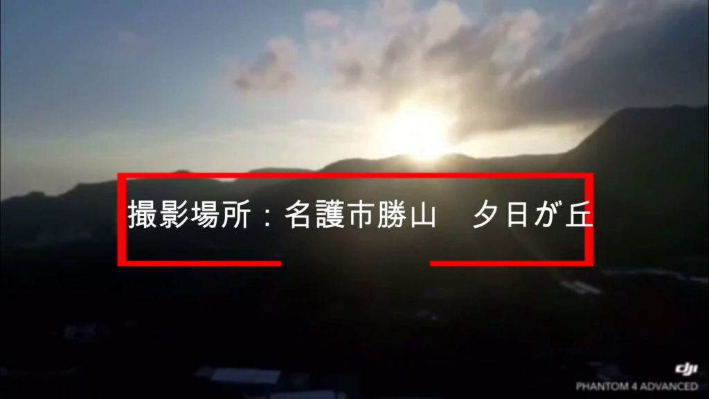 梅雨明けした沖縄　ドローン日和が続く沖縄の夏、飛行訓練を重ねてスキルアップしたい！沖縄、やんばるの山々をドローン撮影