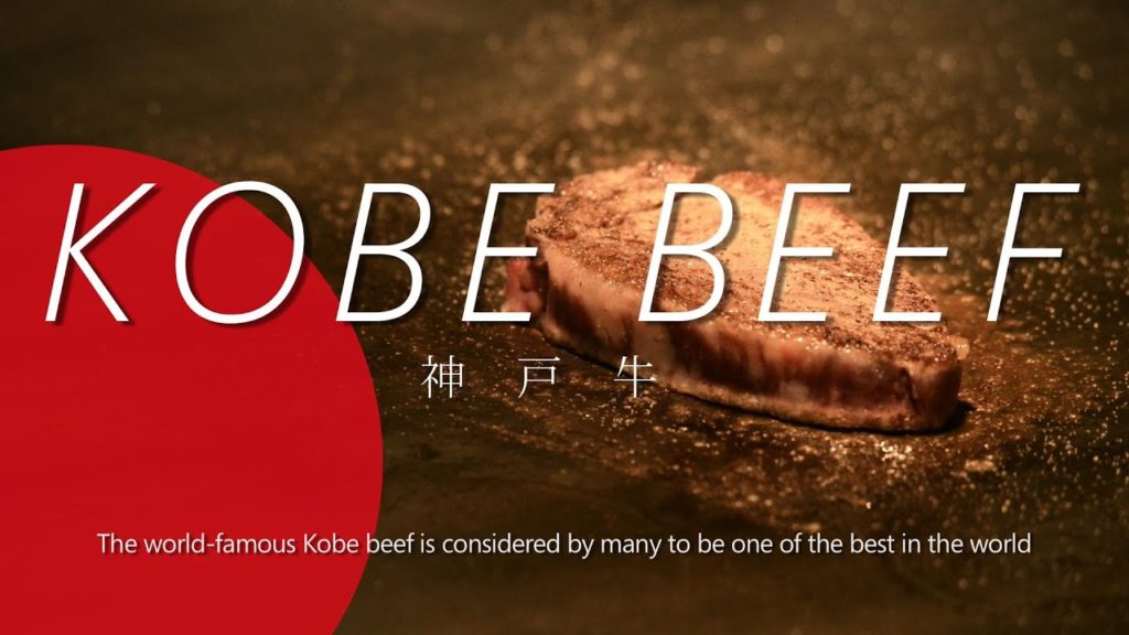 Kobe Beef (神戸牛)