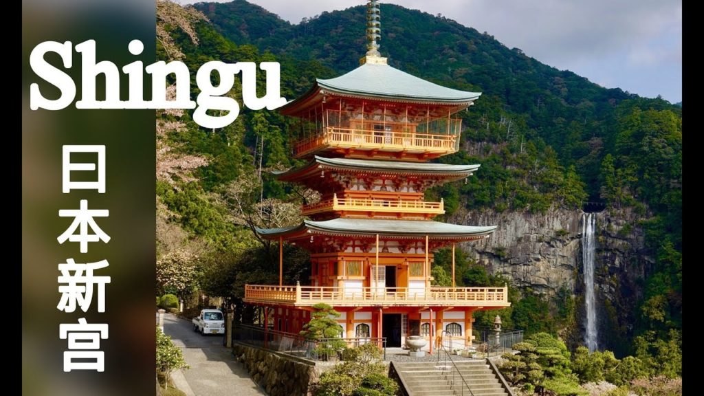 Japan Travel: Shingu, Kii Peninsula 日本纪伊半岛新宫 Japan Travel: Shingu, Kii Peninsula 日本纪伊半岛新宫
