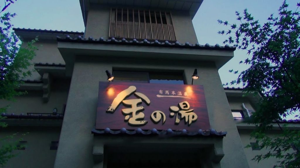 有馬温泉と瑞宝寺公園、新緑の頃。kobe、Arima Onsen and prak.Hot Springs 有馬温泉と瑞宝寺公園、新緑の頃。kobe、Arima Onsen and prak.Hot Springs