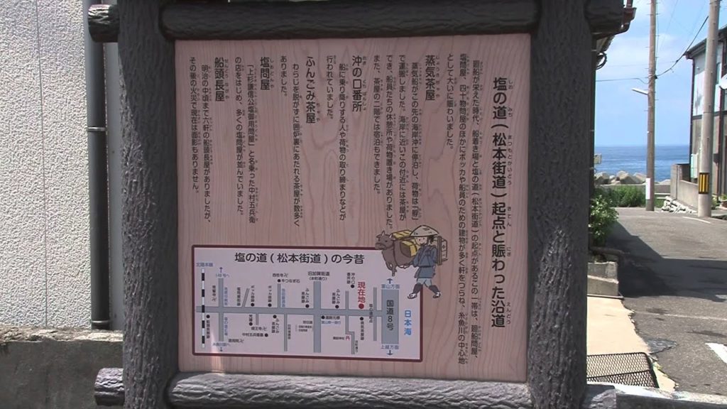 Itoigawa-Shizuoka Tectonic Line and Salt Trail(nouthern area)  - Itoigawa Global Geopark