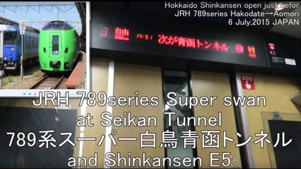 Hakodate→Aomori→Shin-Aomori 789系車内 青函トンネル Hakodate→Aomori→Shin-Aomori 789系車内 青函トンネル