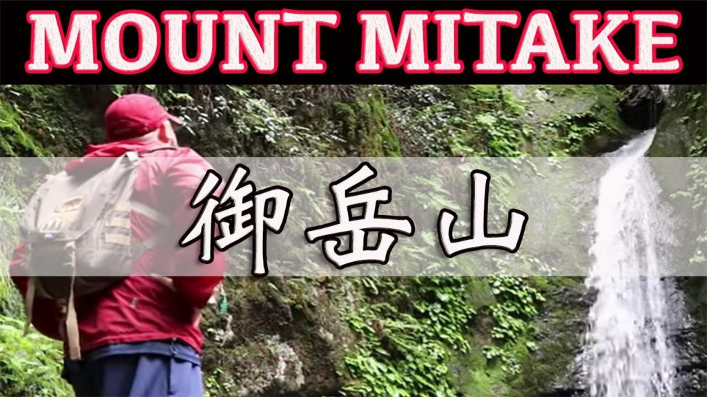 Day trips from Tokyo | Mount Mitake hiking ★ JAPAN Outdoors Day trips from Tokyo | Mount Mitake hiking ★ JAPAN Outdoors