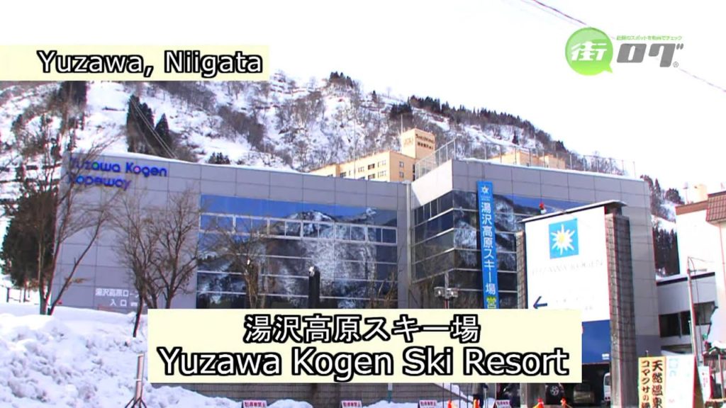 Yuzawa Kogen Ski Resort - Machi-log Yuzawa Tourist Guide See a video