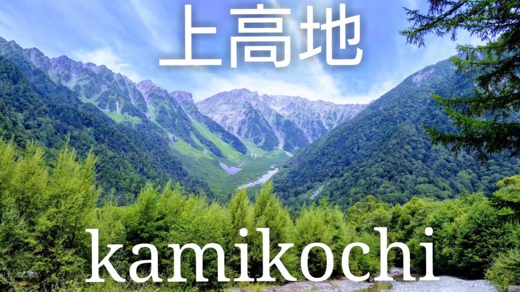 【上高地】トレッキング&キャンプに行きました。絶景です。