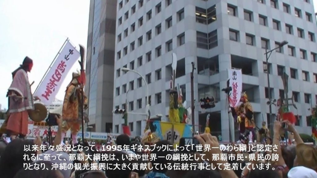 Naha Giant Tug-of-War 2010/第40回那覇大綱挽