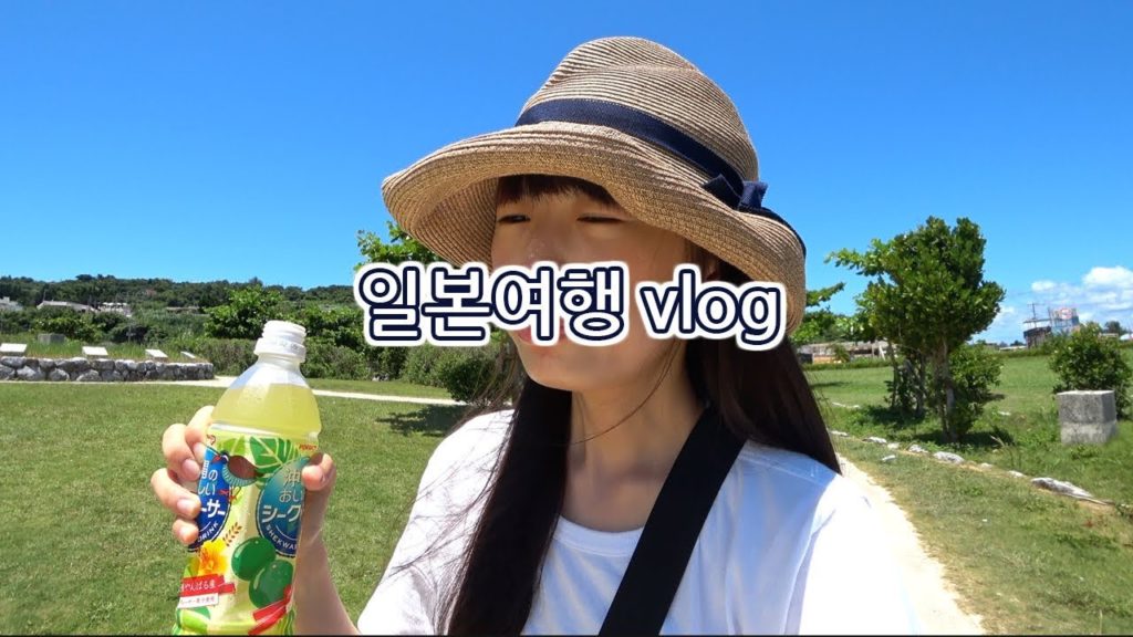오키나와에 갔는데 감기 걸려서 별로 한게 없는 여행 브이로그 | 일본여행vlog