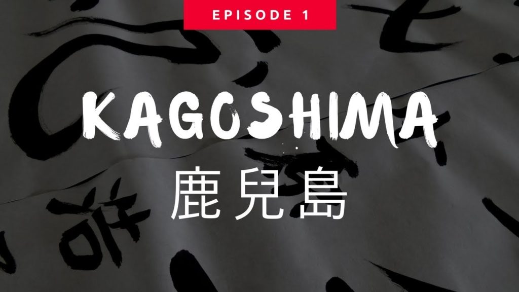 Kagoshima Day 1, 鹿兒島自由行! JackExplore Kagoshima Day 1, 鹿兒島自由行! JackExplore