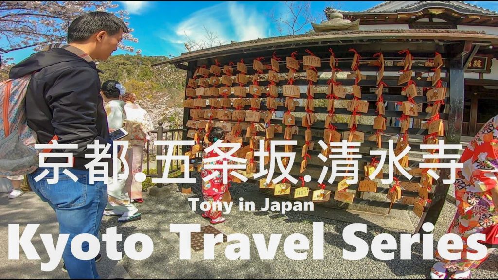 【映像漫步】☆櫻花☆五条坂☆清水寺☆京都旅遊 !!! Walking Kyoto, Travel Japan 2019 4K