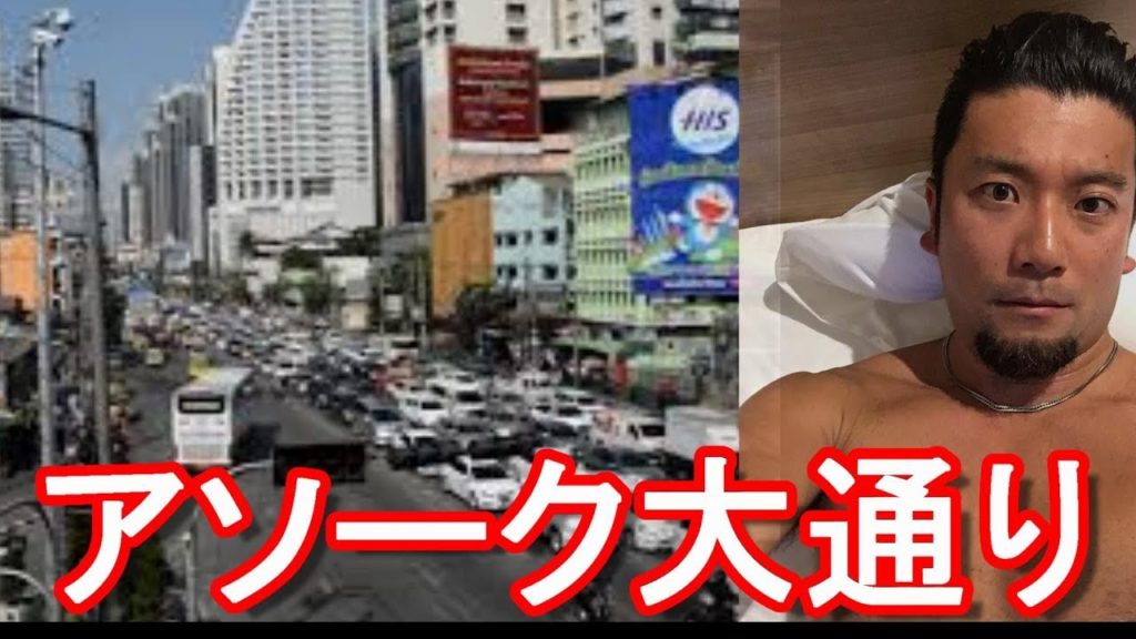 アキーラさん散策！タイ・バンコク・アソーク大通り（ソイ２１）,Soi21(ASOK),Bangkok,Thailand