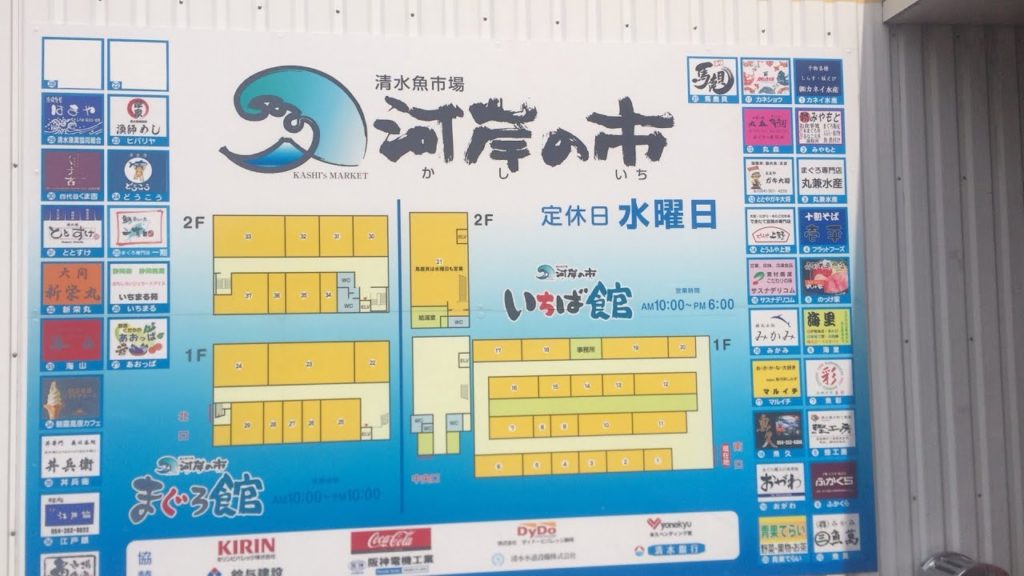 清水魚市場河岸の市　いちば館・まぐろ館
