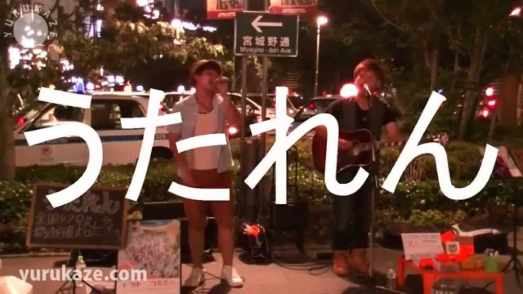 221. Utaren on Sendai Train Station - Sendai City, Japan